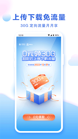中国移动云盘app(原名和彩云网盘)最新版截图3