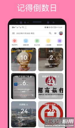 记得倒数日app下载