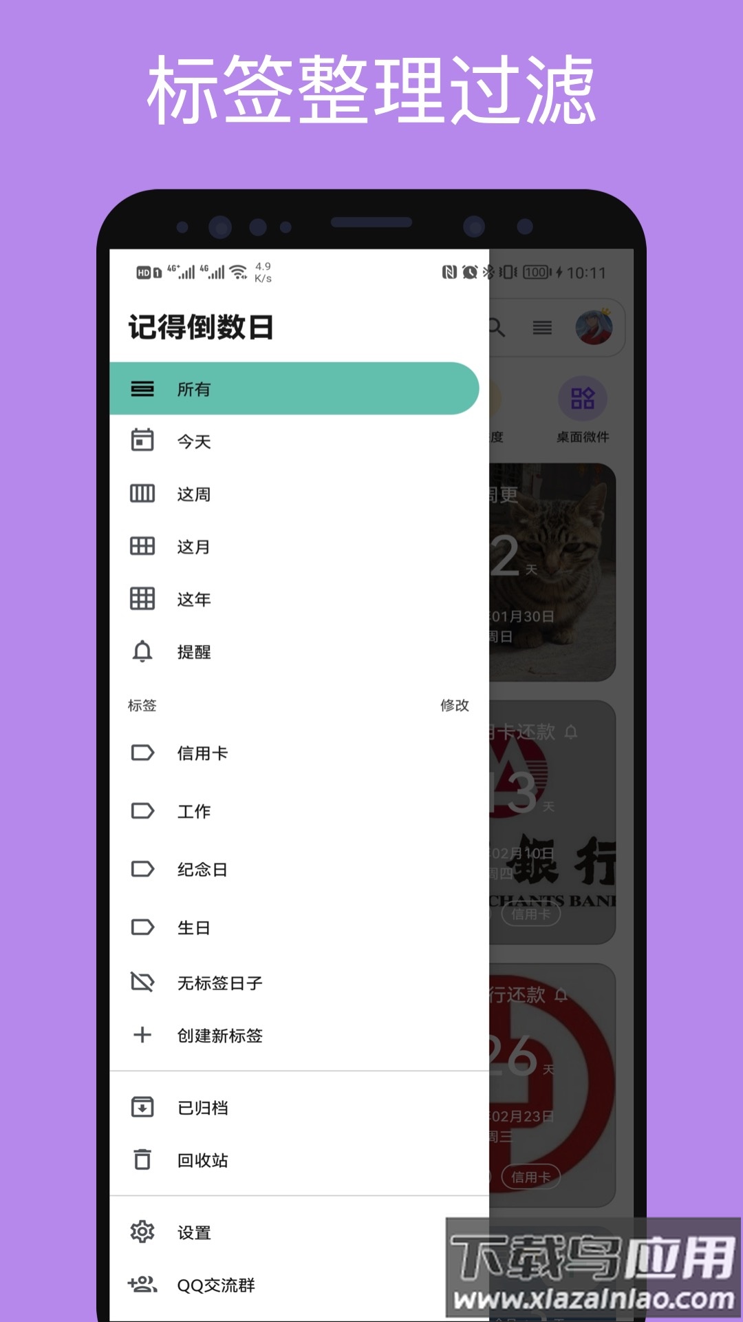 记得倒数日app下载截图1
