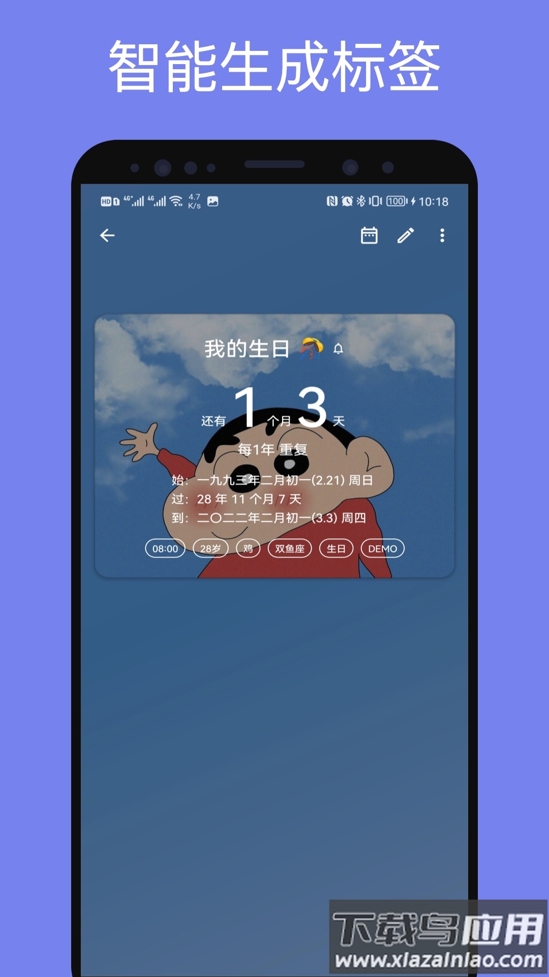 记得倒数日app下载截图2
