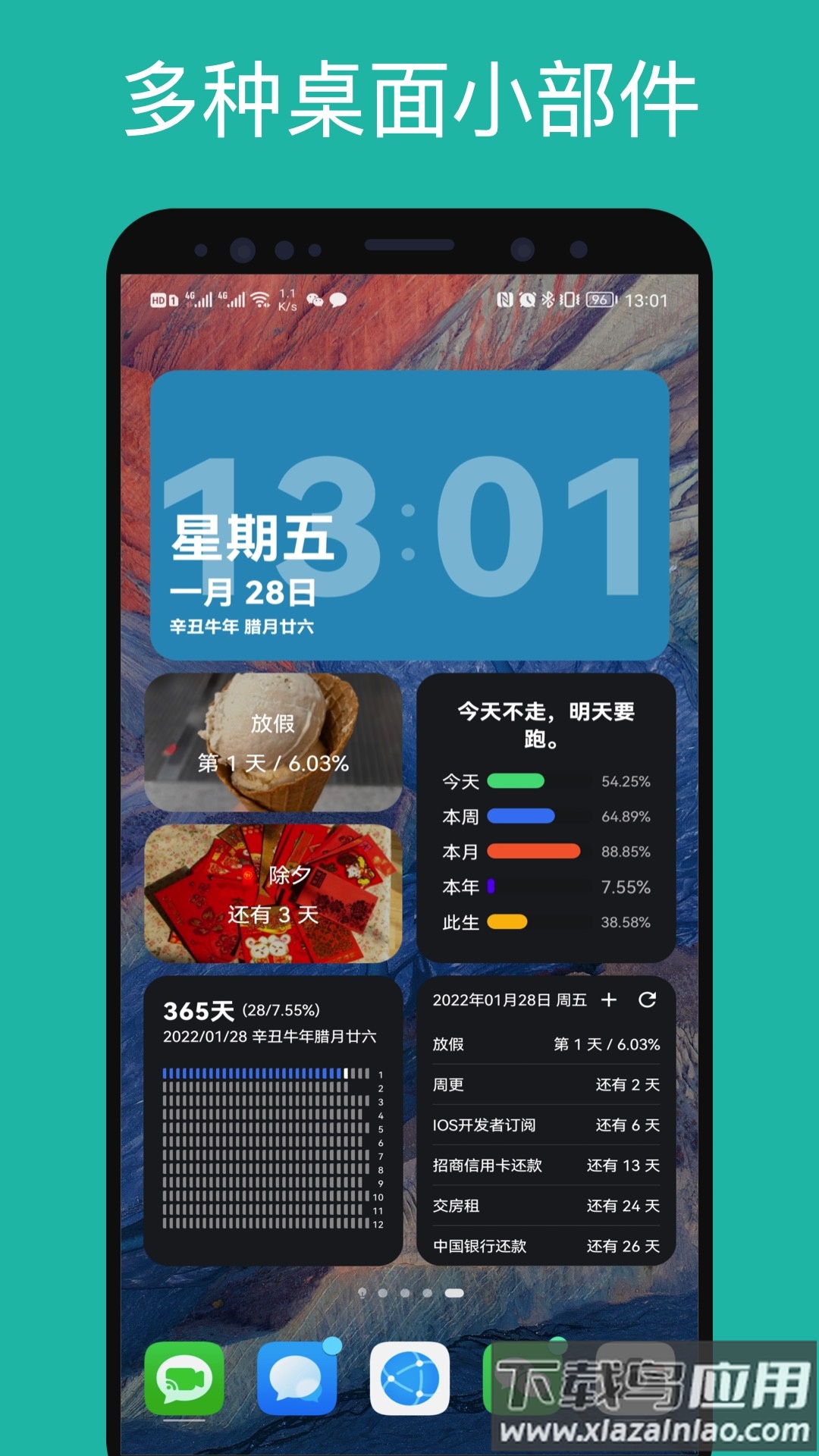 记得倒数日app下载截图3
