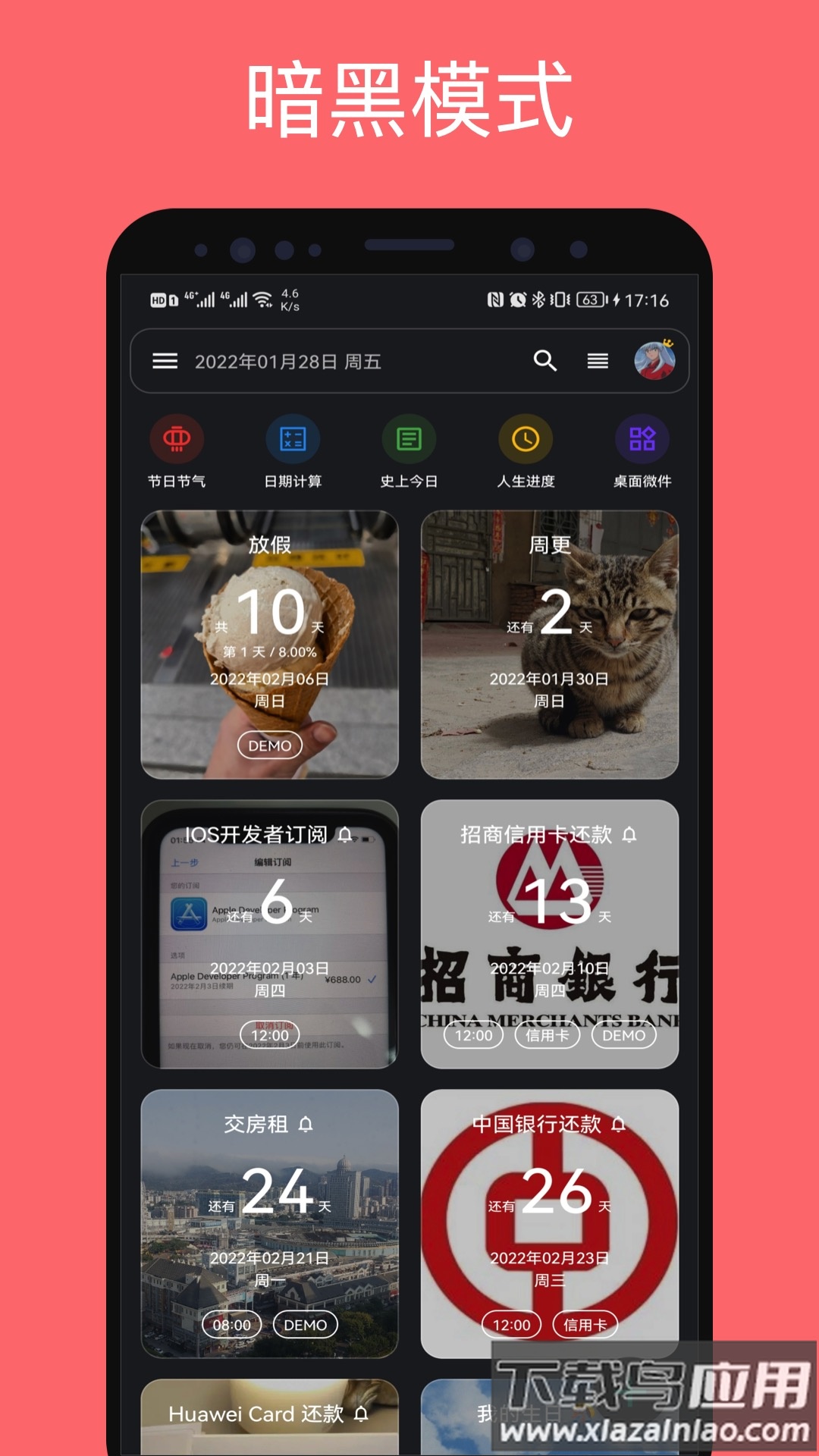 记得倒数日app下载截图4