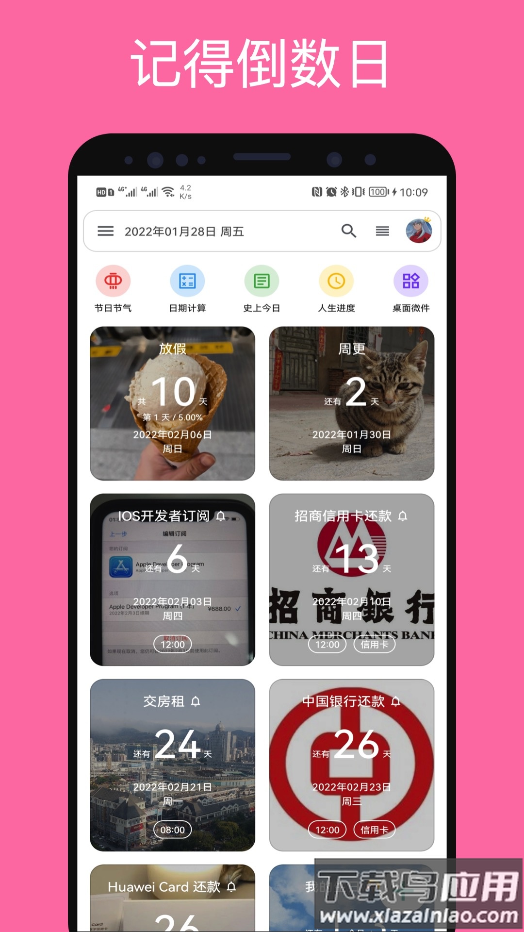 记得倒数日app下载截图5