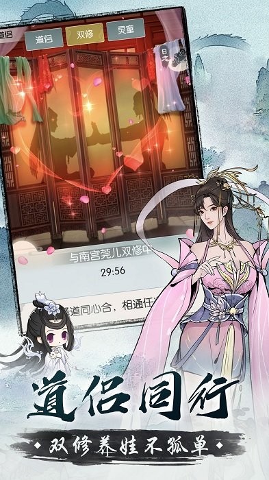 无极仙途手游最新版截图3