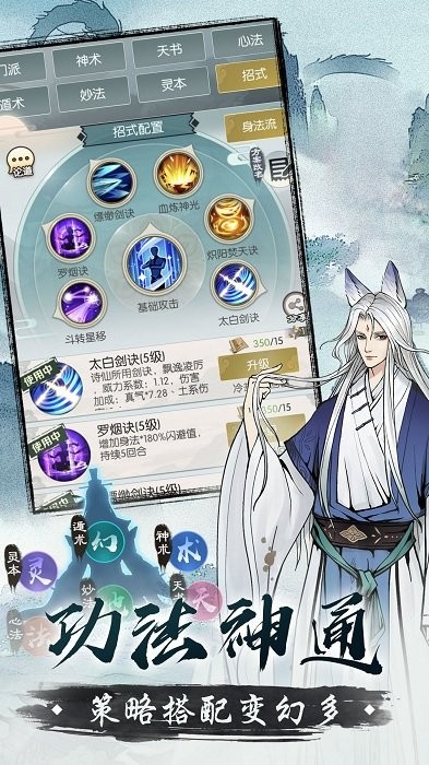 无极仙途手游最新版截图4