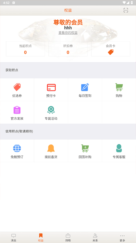 日上免税店app官方版(日上会员)截图2
