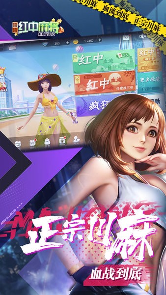 嘻嘻红中麻将最新版本截图1
