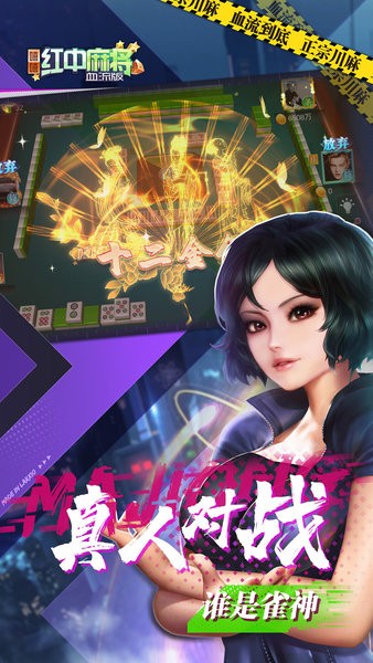 嘻嘻红中麻将最新版本截图3