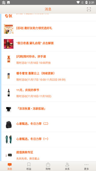 日上会员app截图2