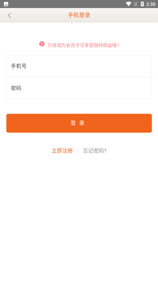 日上会员app截图5