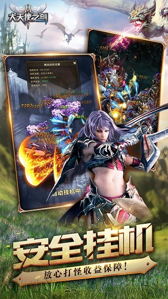 大天使之剑h5三倍服