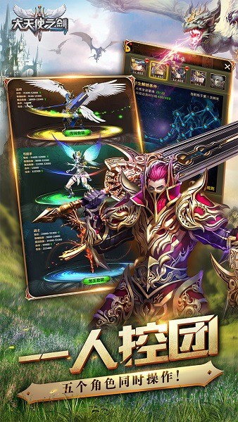 大天使之剑h5三倍服官方截图