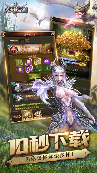 大天使之剑h5三倍服官方截图