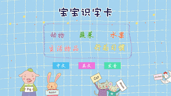 宝宝识字卡app截图1