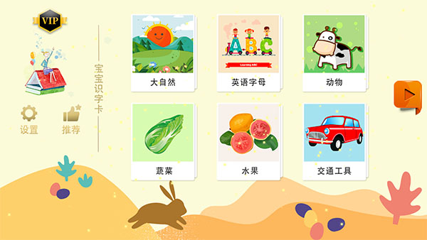 宝宝识字卡app截图2