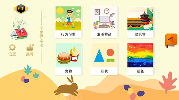 宝宝识字卡app截图3