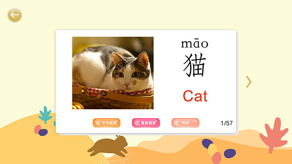 宝宝识字卡app截图4