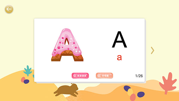 宝宝识字卡app截图5