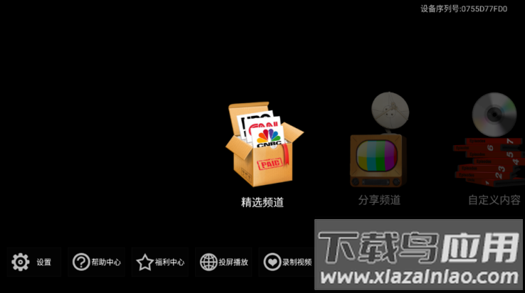 衡星电视直播app(l星)截图1