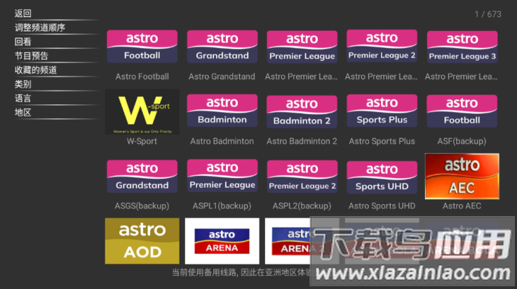 衡星电视直播app(l星)截图2