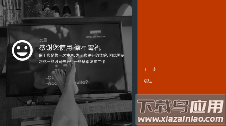 衡星电视直播app(l星)截图3