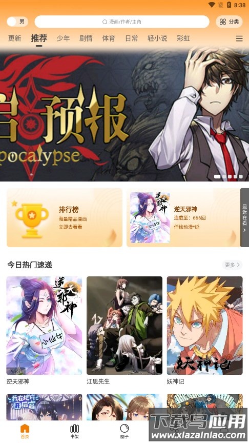 酷漫熊漫画app最新版截图4