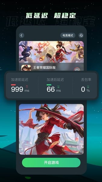 2025tm加速器免费版截图2