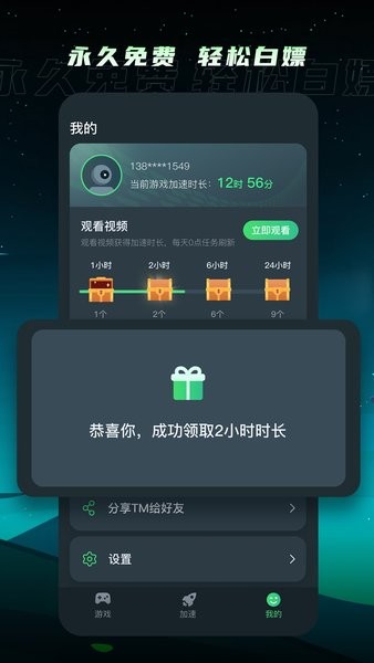 2025tm加速器免费版截图3