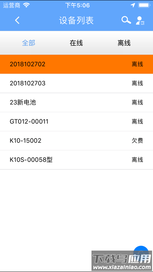 纽曼守护app下载最新版截图2