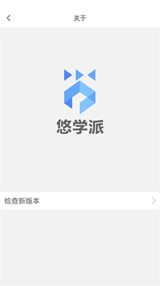 悠学派app截图