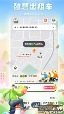 嘀嗒出行下载app截图2