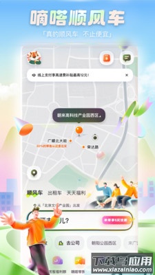 嘀嗒出行下载app截图3