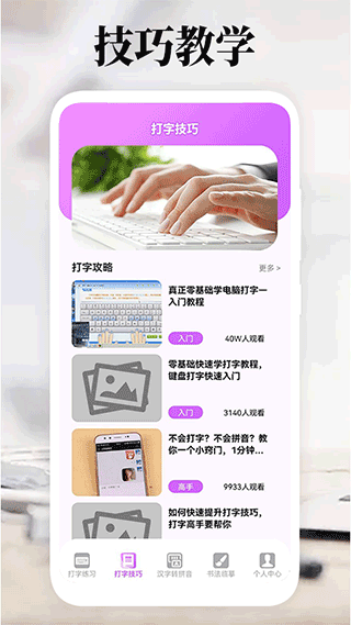 打字高手app最新版截图2