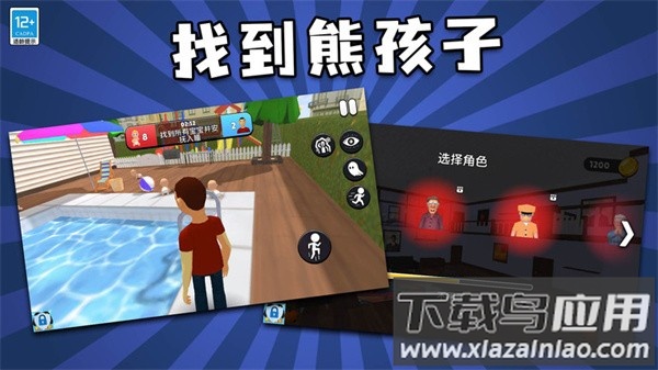 找到熊孩子游戏最新版截图4