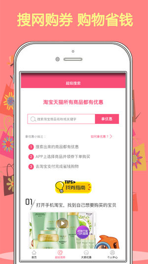 优购街app最新版截图3