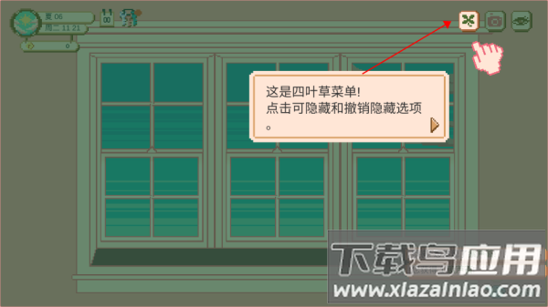 窗口花园游戏(Window Garden)