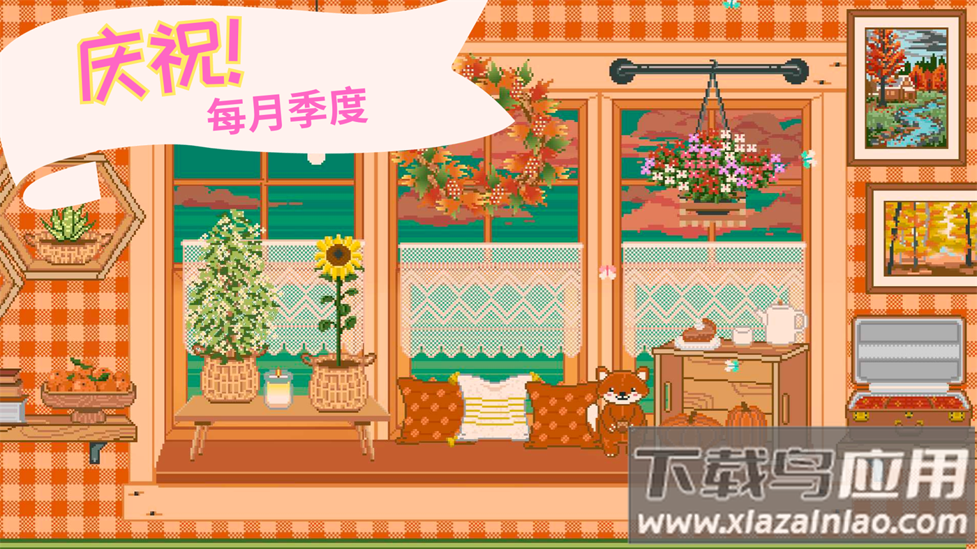 窗口花园游戏(Window Garden)截图3