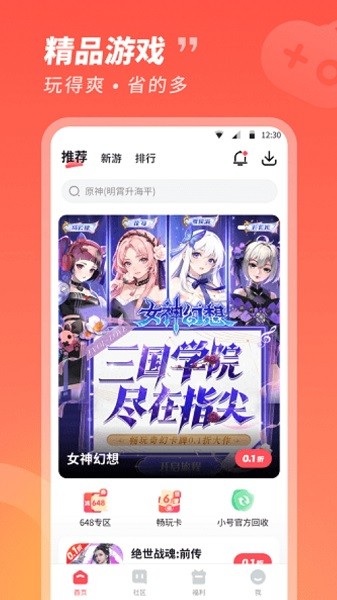 3387手游平台截图3