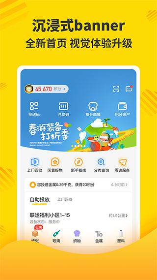 联运好分类app(更名分好啦)最新版截图1