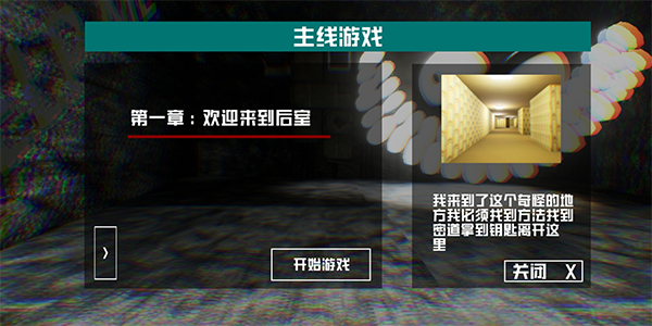 打开后室3游戏最新版截图2