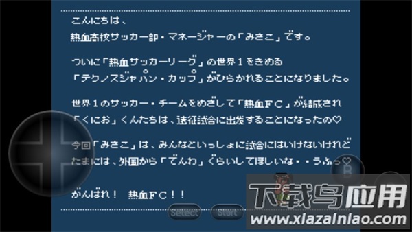 热血足球手游截图2