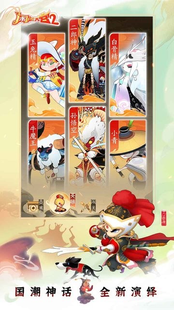 闹闹天宫2游戏最新版截图2