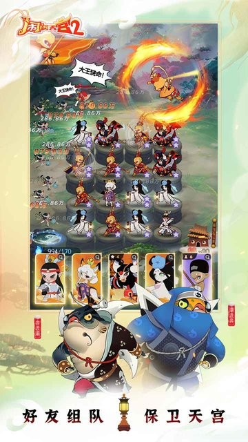 闹闹天宫2游戏最新版截图4