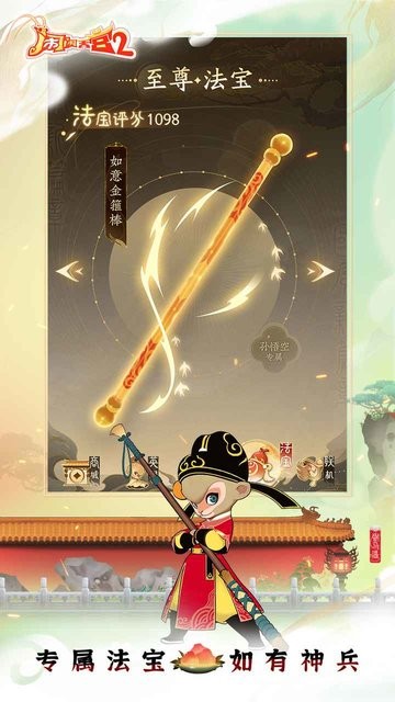 闹闹天宫2游戏最新版截图5