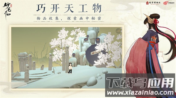 绘真妙笔千山安卓版下载最新版截图2