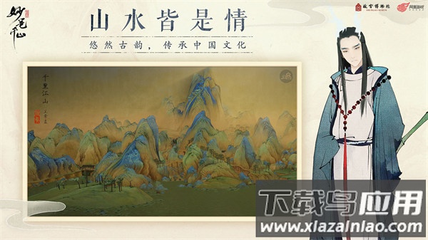 绘真妙笔千山安卓版下载最新版截图3