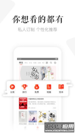 磨铁中文网官方手机版app最新版截图1