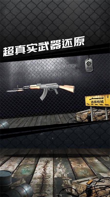 真实枪械模拟器完整版最新版截图4