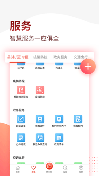 掌上南平app最新版截图1