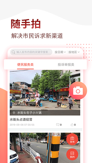 掌上南平app最新版截图3